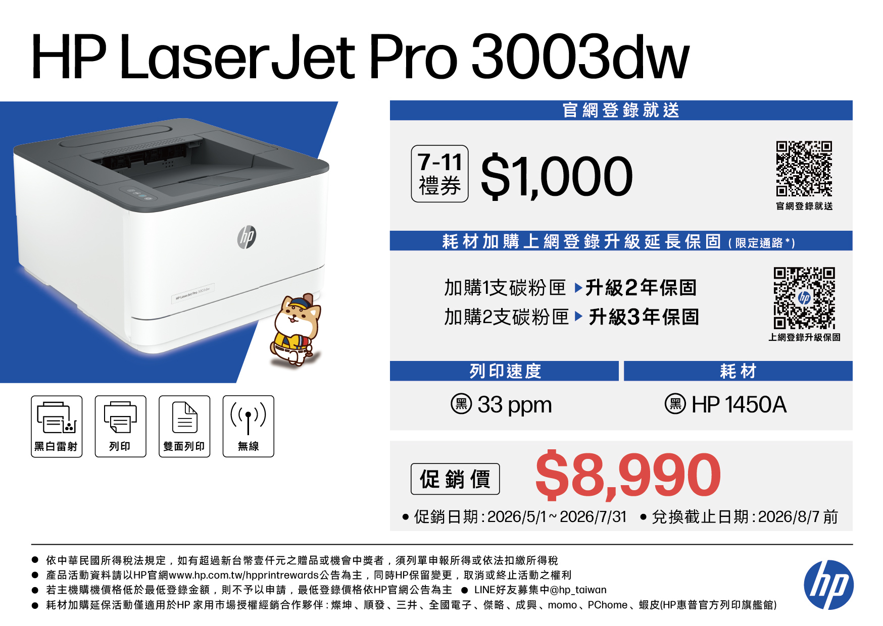 HP LaserJet Pro dw 3003dw_SP